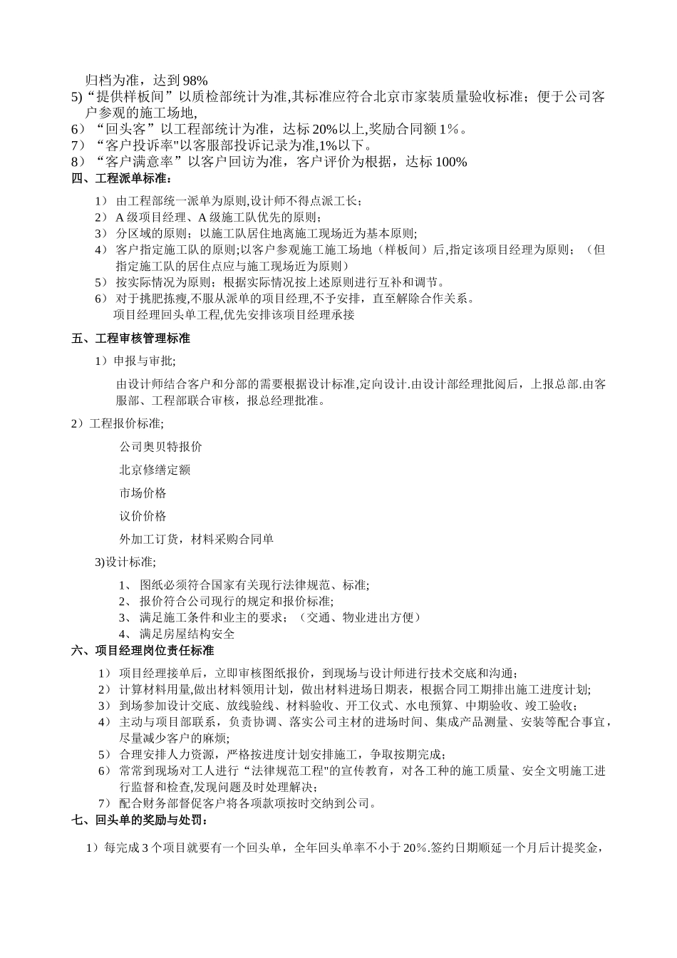 施工队选择原则及考核标准_第3页