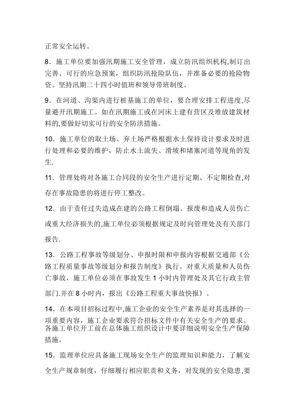 施工队进场前现场需具备的条件_第2页