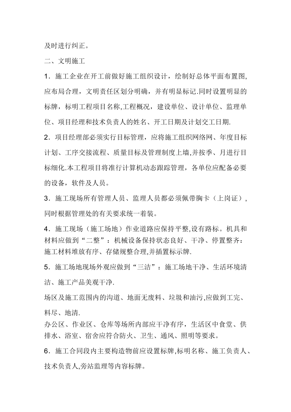 施工队进场前现场需具备的条件_第3页