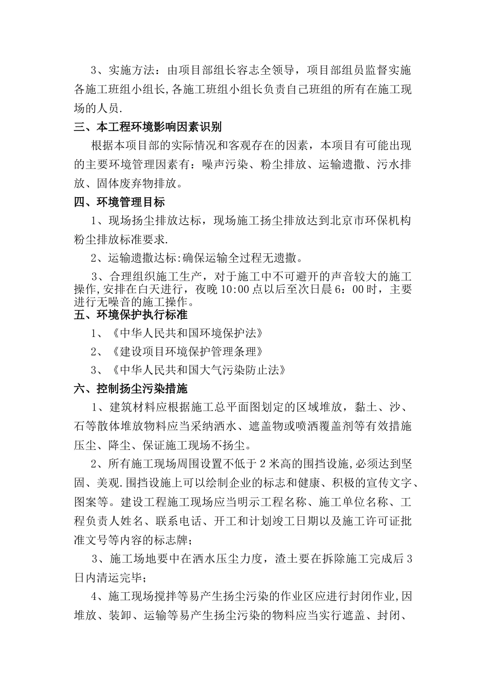 施工防尘、防噪音施工方案_第2页