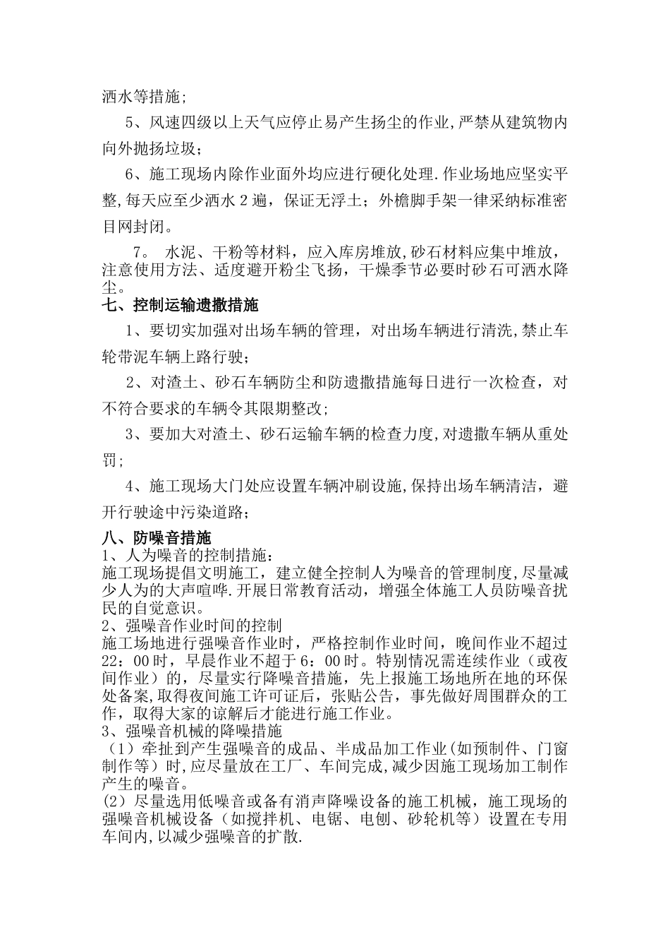 施工防尘、防噪音施工方案_第3页