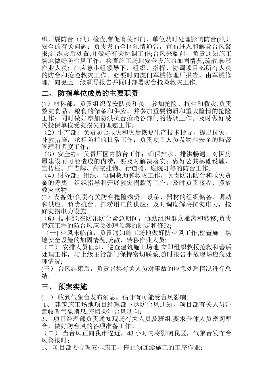 施工防台风应急预案-_第2页