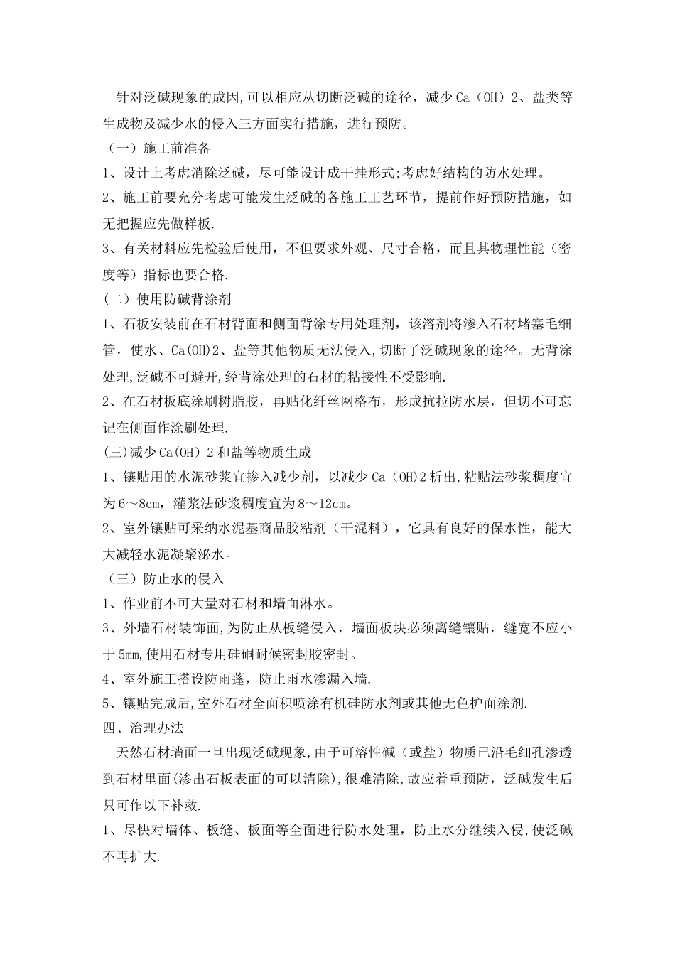 施工防反碱措施_第2页