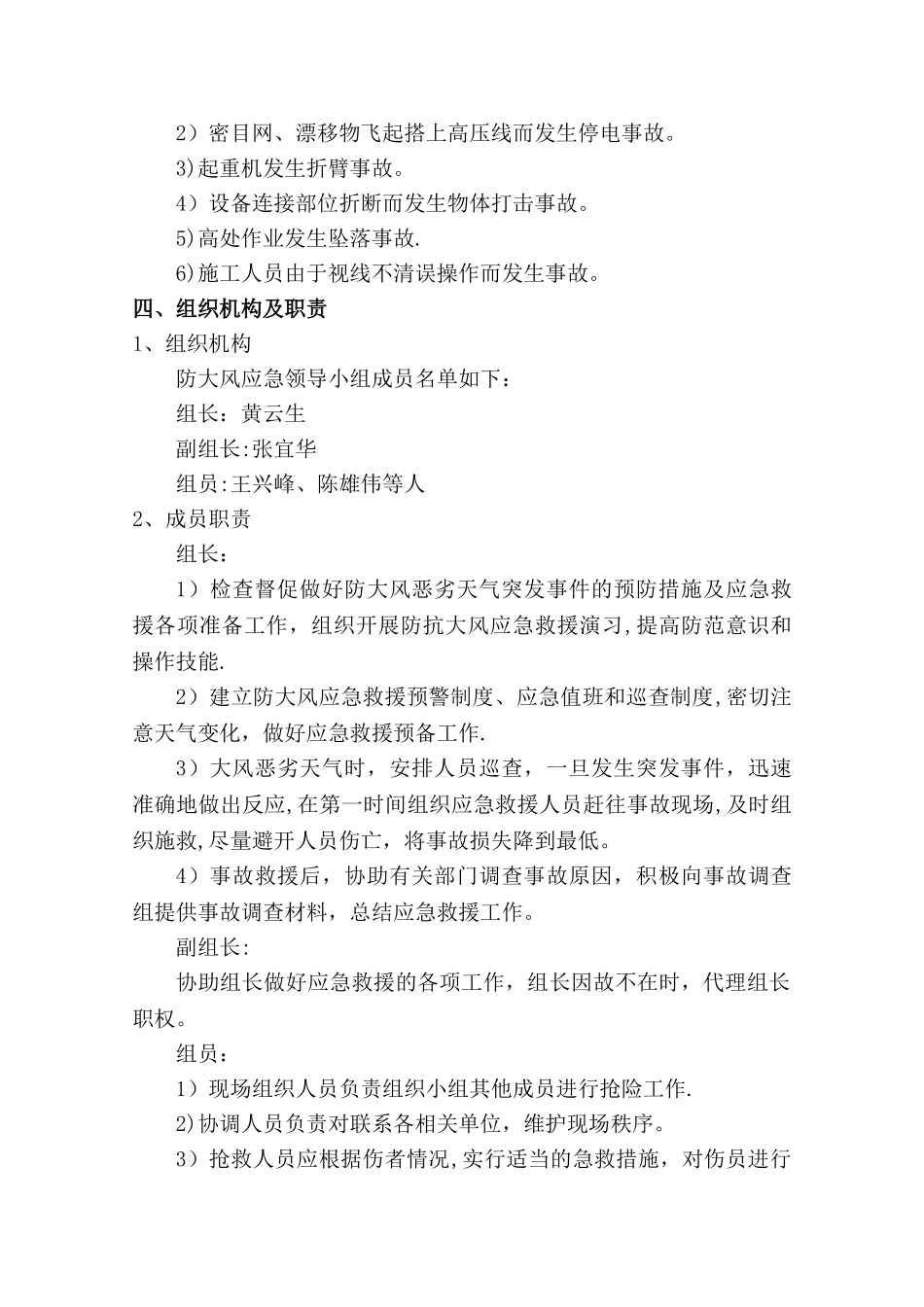 施工防大风应急预案_第2页
