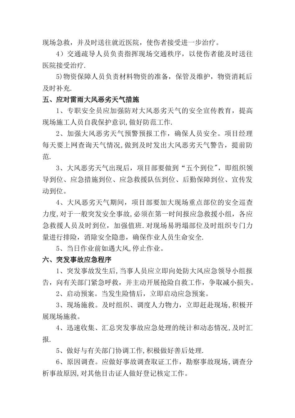 施工防大风应急预案_第3页
