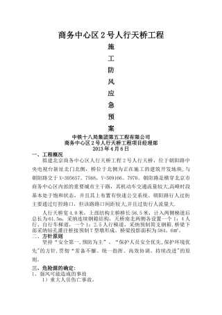施工防大风应急预案