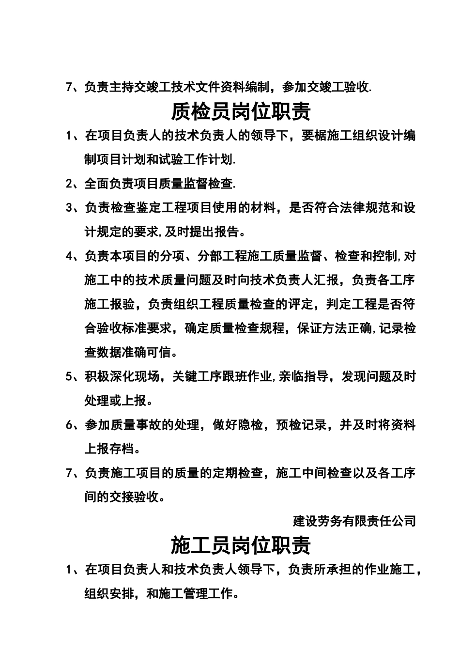 施工队长岗位职责_第2页