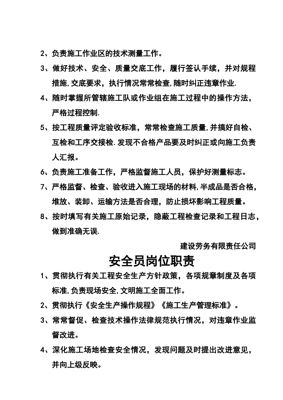 施工队长岗位职责_第3页