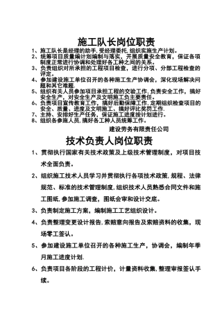 施工队长岗位职责