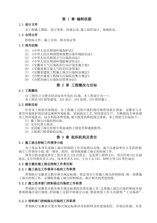 施工防尘方案——范本