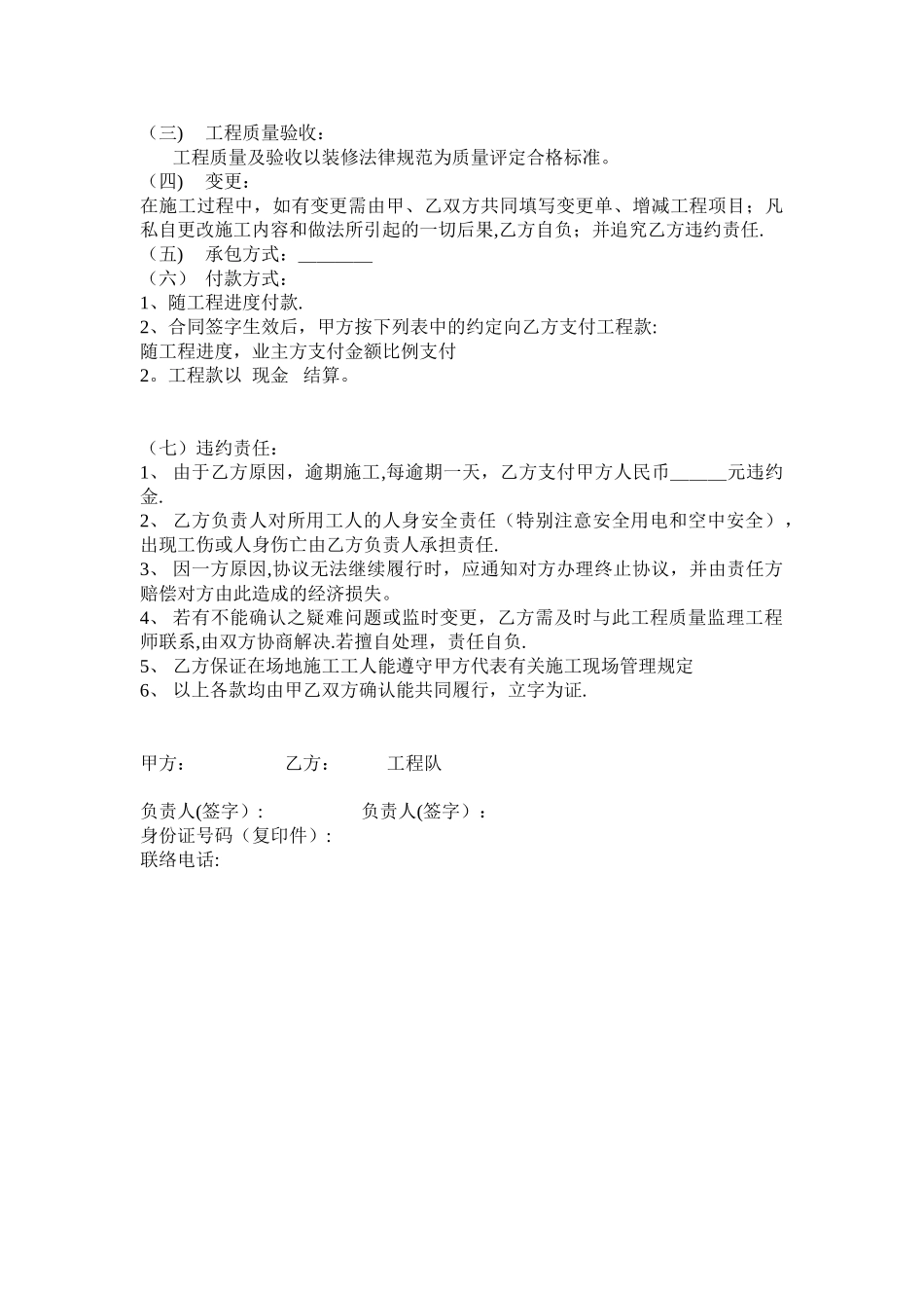 施工队承包协议书_第2页