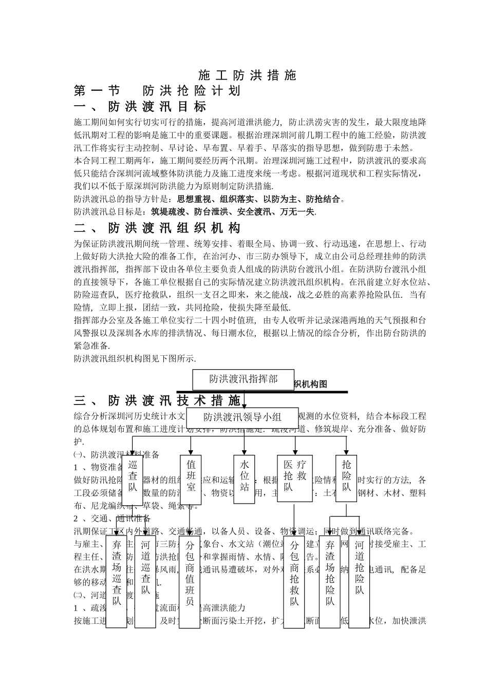 施工防洪措施_第1页