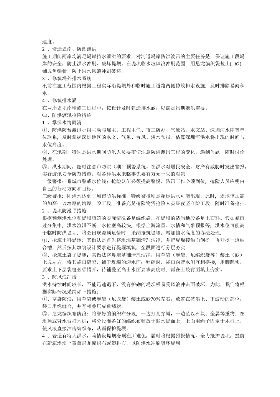 施工防洪措施_第2页