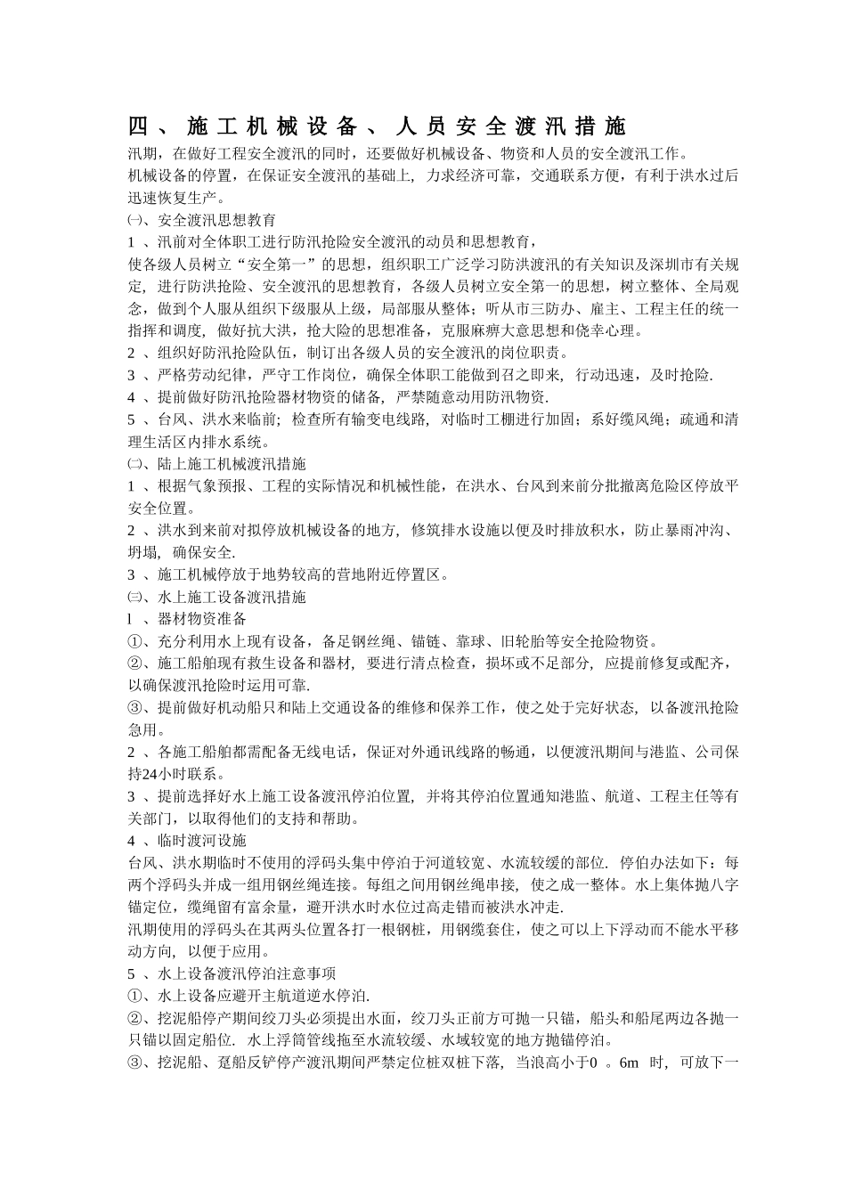 施工防洪措施_第3页