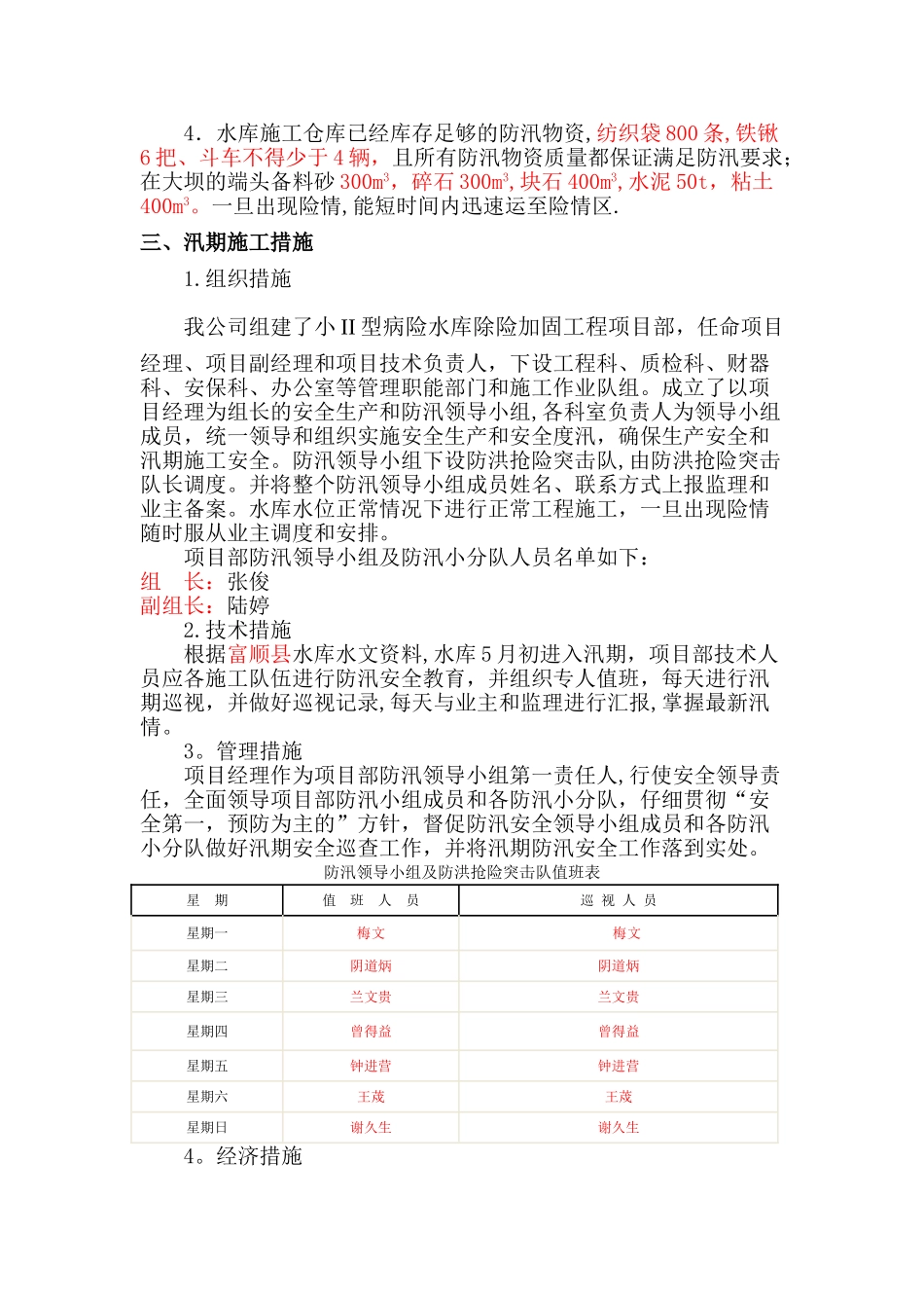 施工防汛预案_第2页