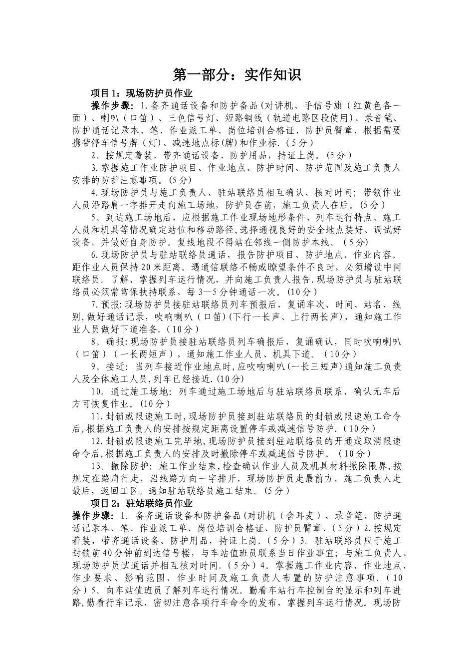 施工防护员岗位技能培训手册2024.10.20_第2页