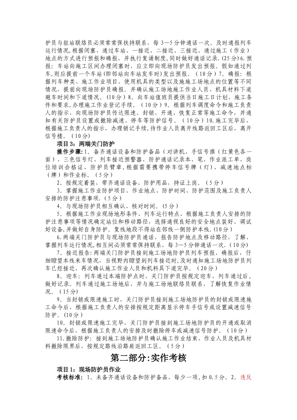 施工防护员岗位技能培训手册2024.10.20_第3页