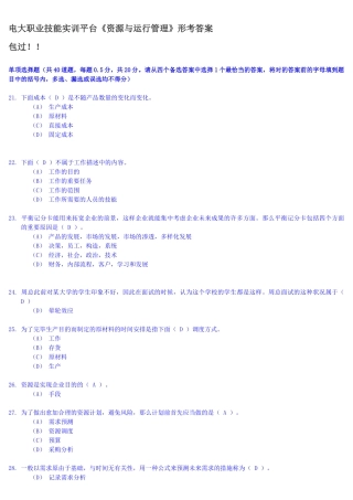 2025年电大职业技能实训平台《资源与运营管理》形考答案包过