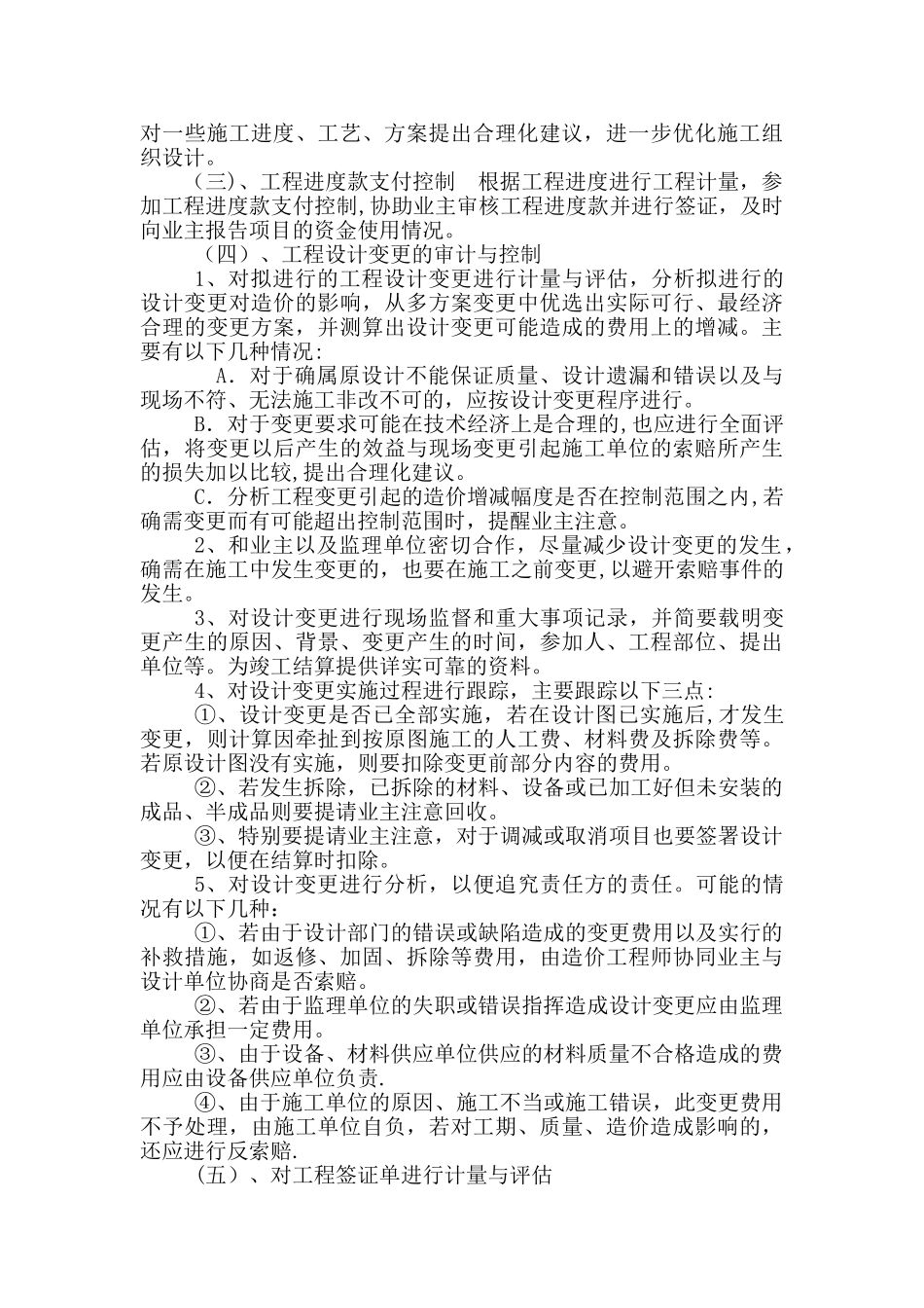 施工阶段全过程服务方案_第2页