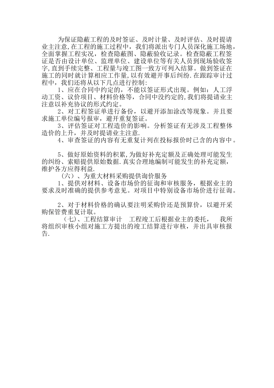 施工阶段全过程服务方案_第3页