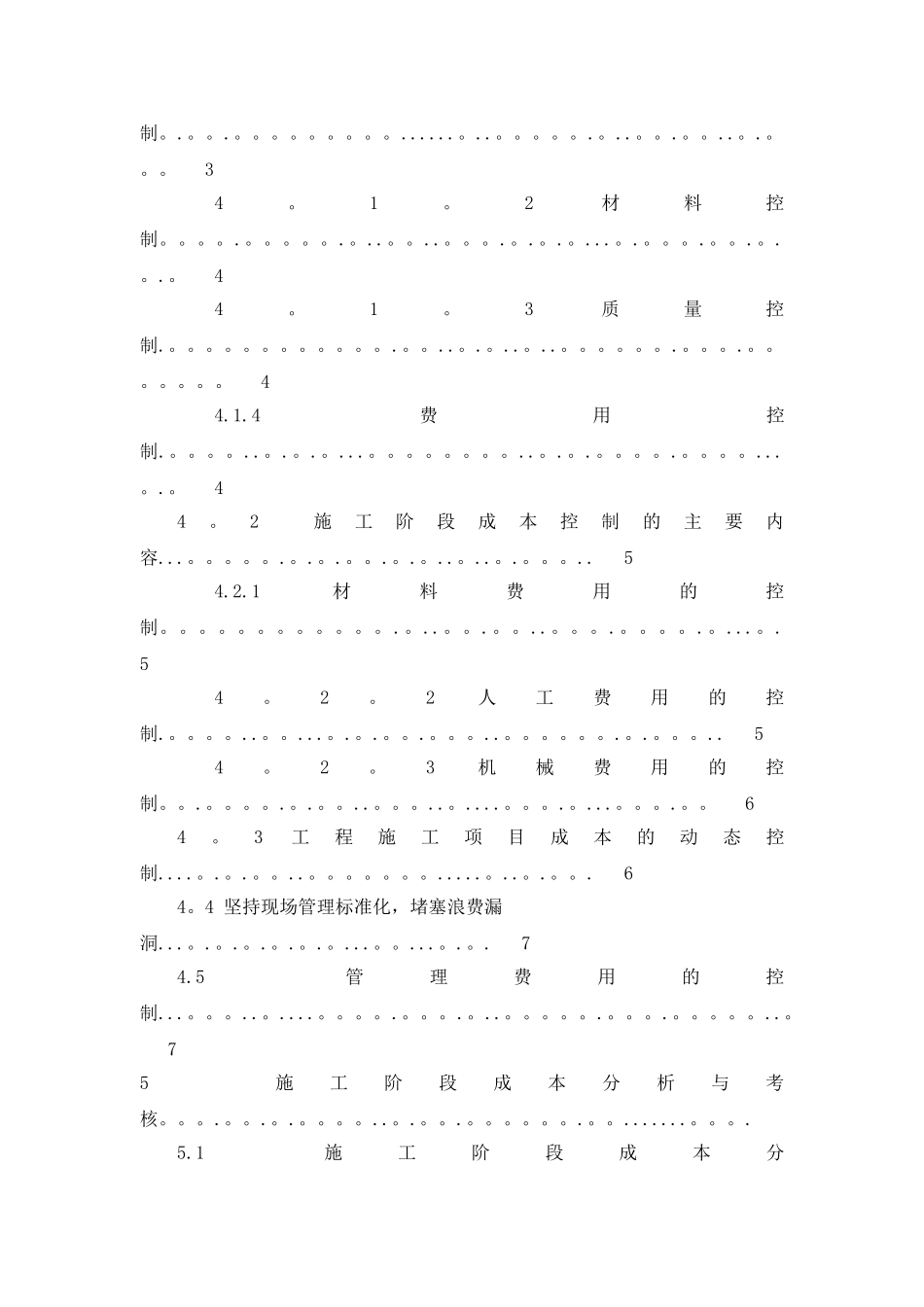 施工阶段成本控制_第3页