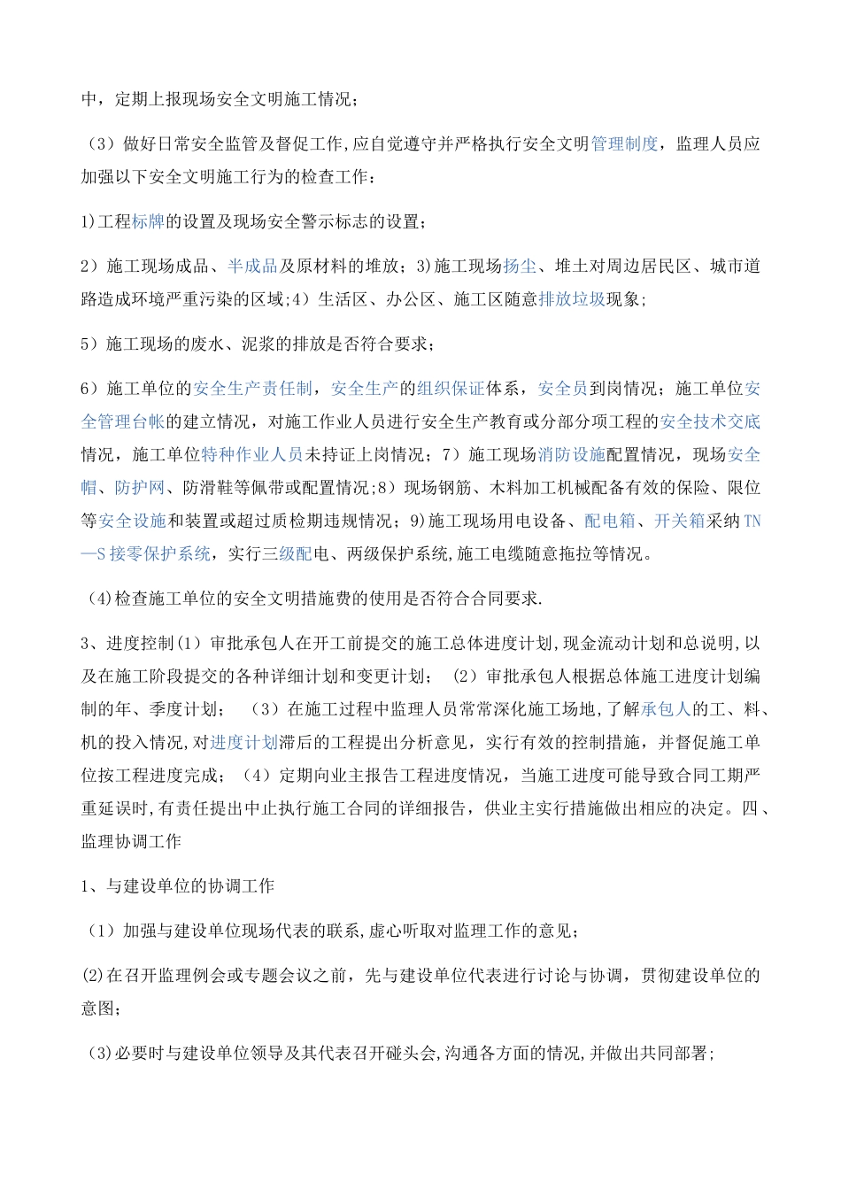 施工阶段的监理职责_第2页