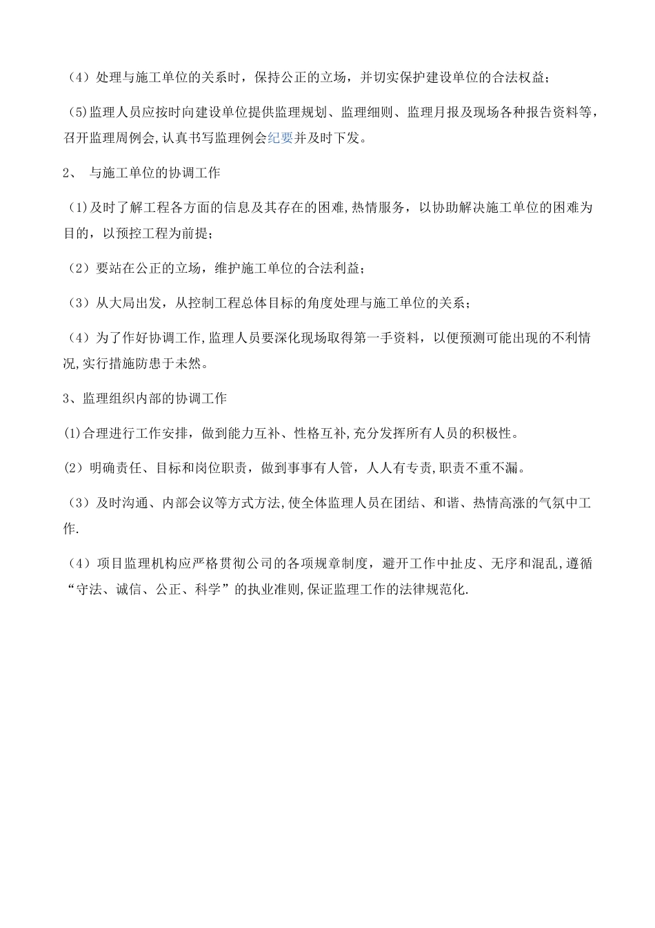 施工阶段的监理职责_第3页