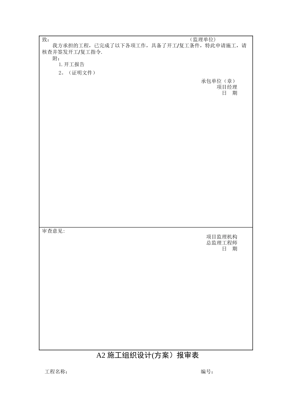 施工阶段监理工作的规范用表_第2页