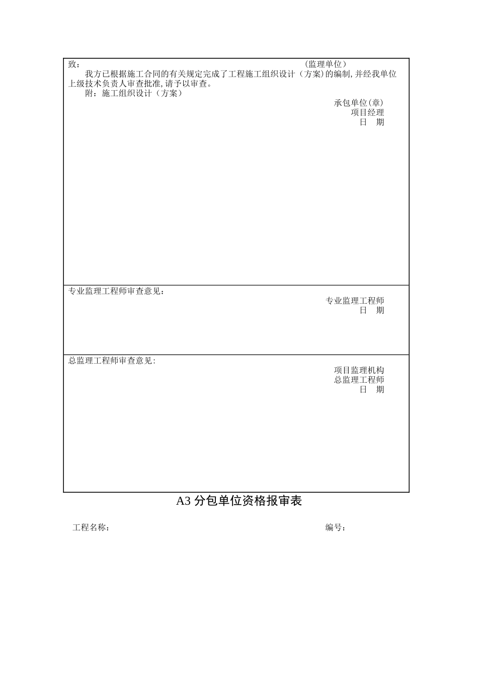 施工阶段监理工作的规范用表_第3页