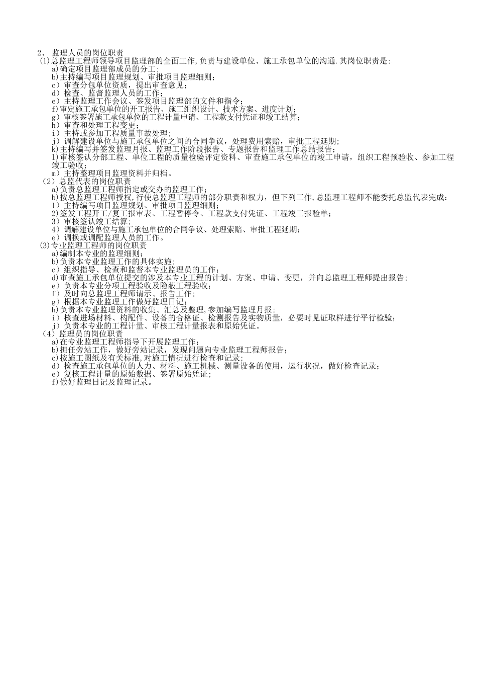 施工阶段监理工作的主要内容_第2页