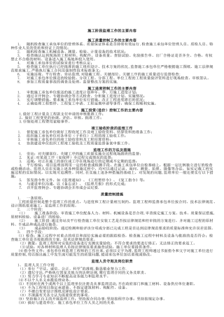 施工阶段监理工作的主要内容