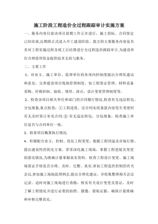 施工阶段跟踪审计流程