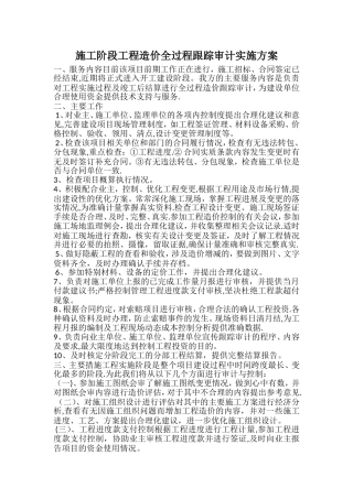 施工阶段跟踪审计流程