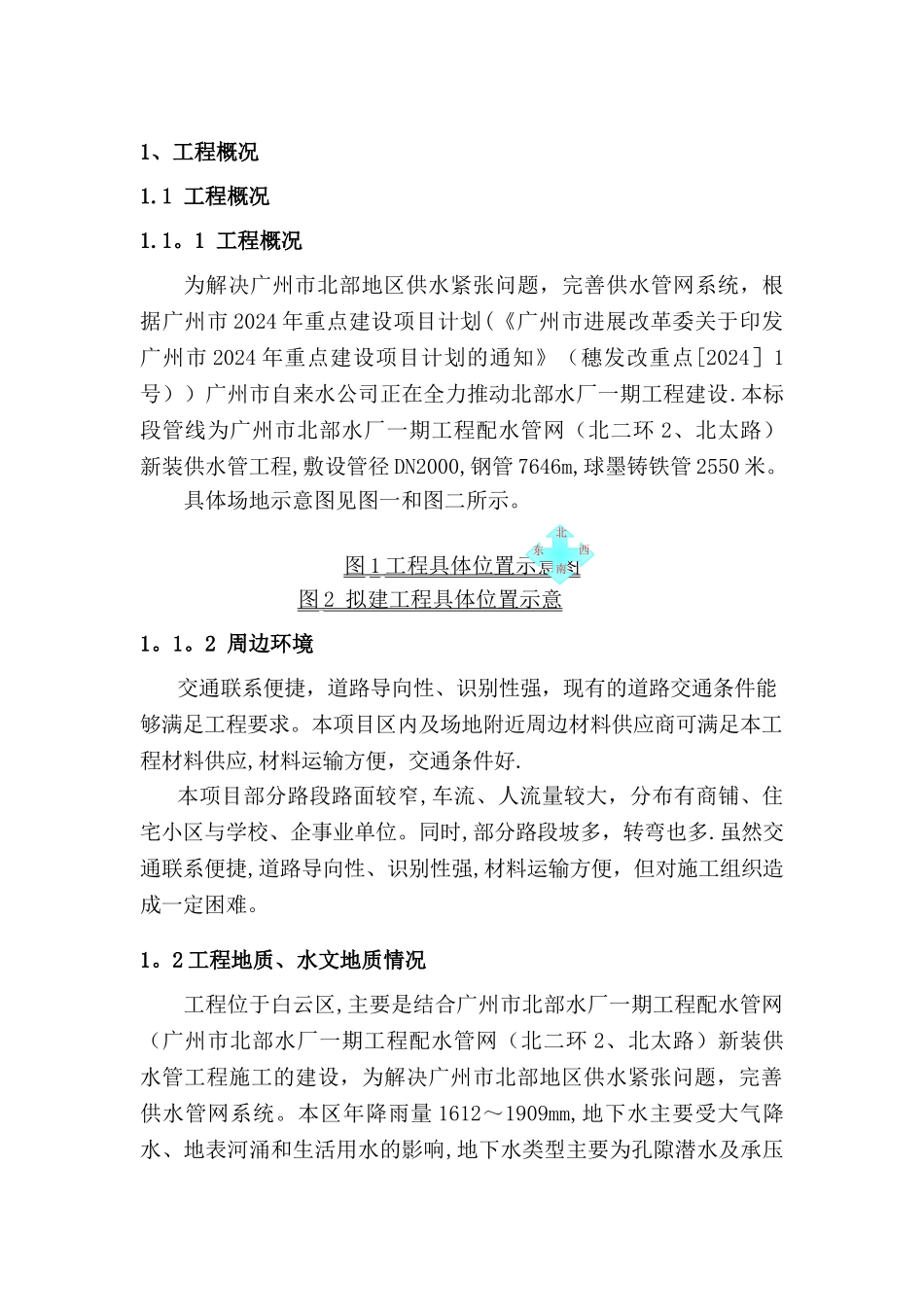 施工降排水措施-_第3页