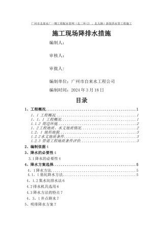 施工降排水措施-