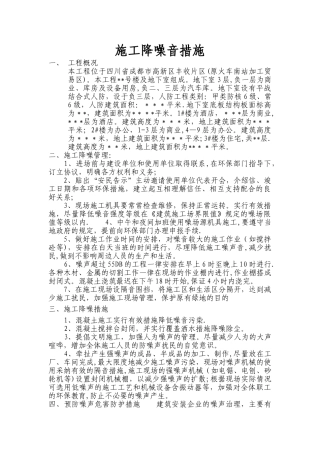 施工降噪音措施