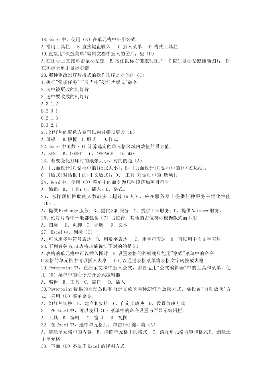 2025年职称计算机考试办公自动化理论测试单项选择题4套_第2页