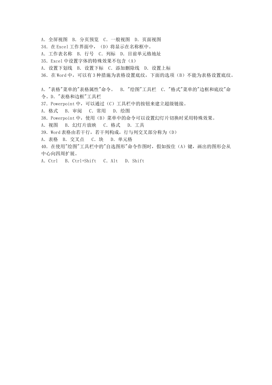 2025年职称计算机考试办公自动化理论测试单项选择题4套_第3页