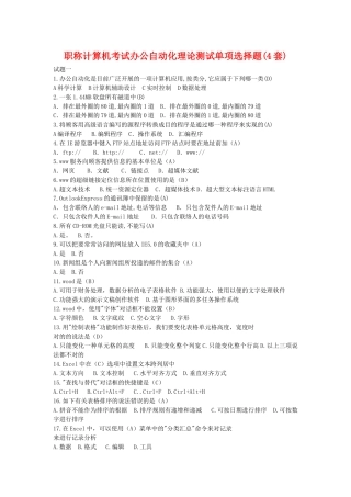 2025年职称计算机考试办公自动化理论测试单项选择题4套