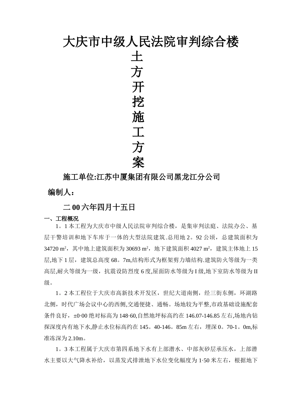 施工降水方案24145_第1页