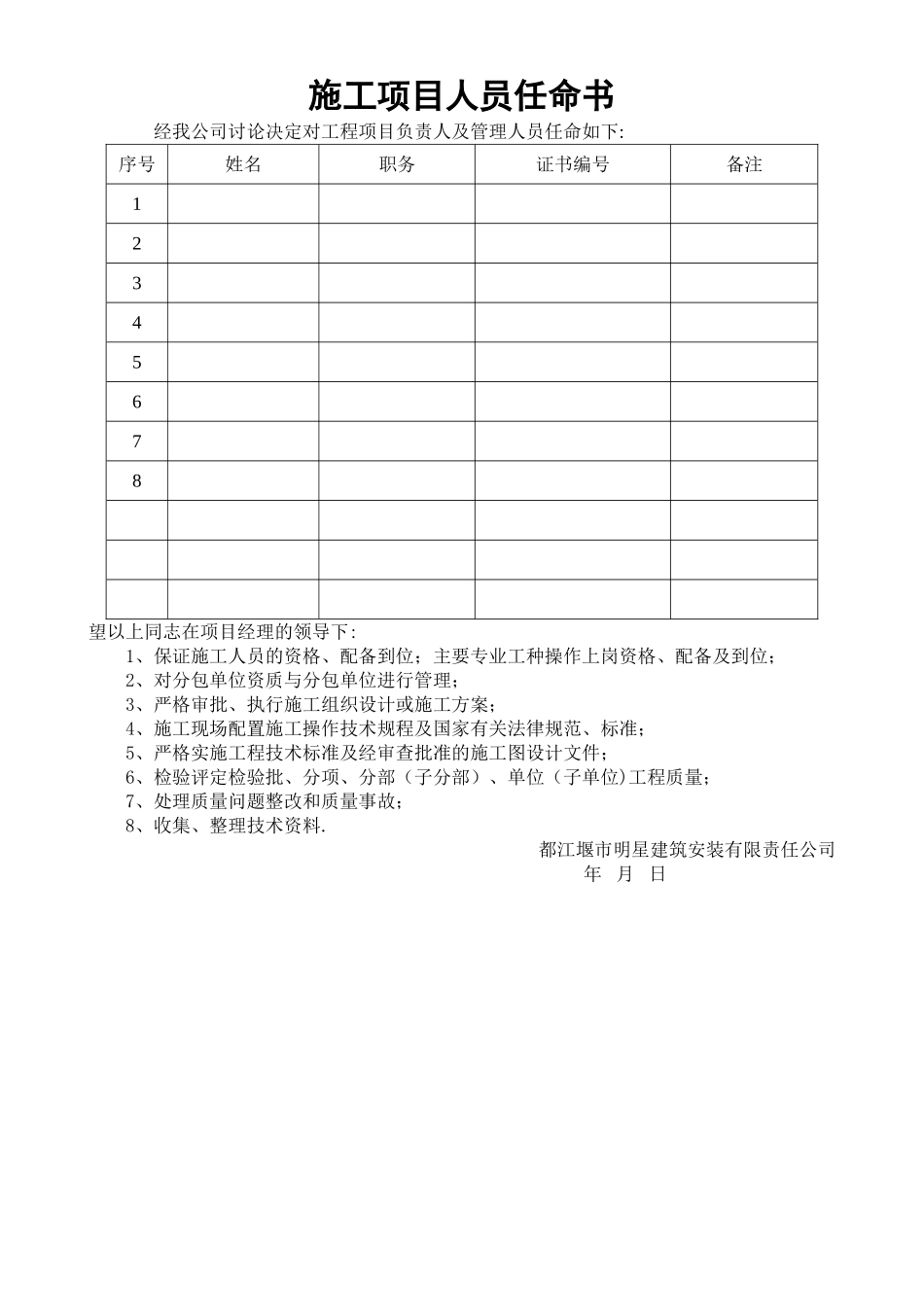 施工项目人员任命书格式_第1页