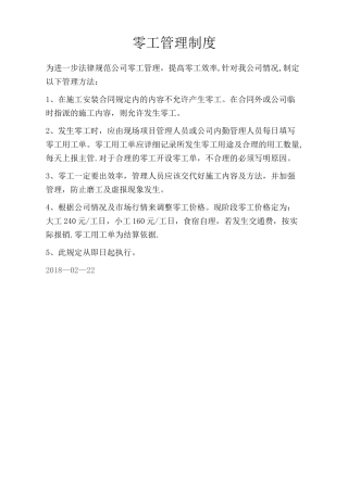 施工零工管理制度