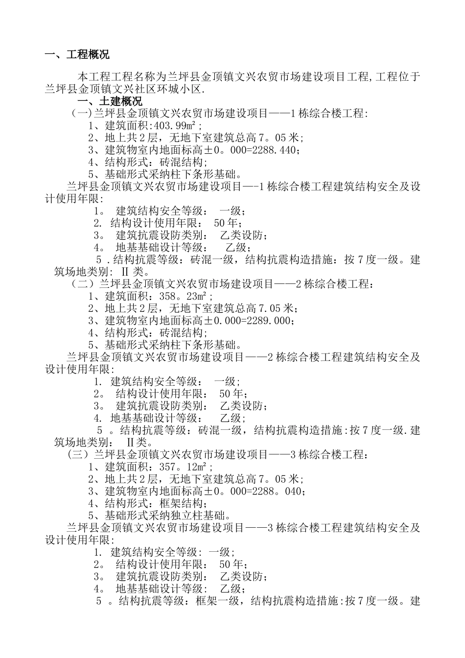 施工降水施工方案_第3页