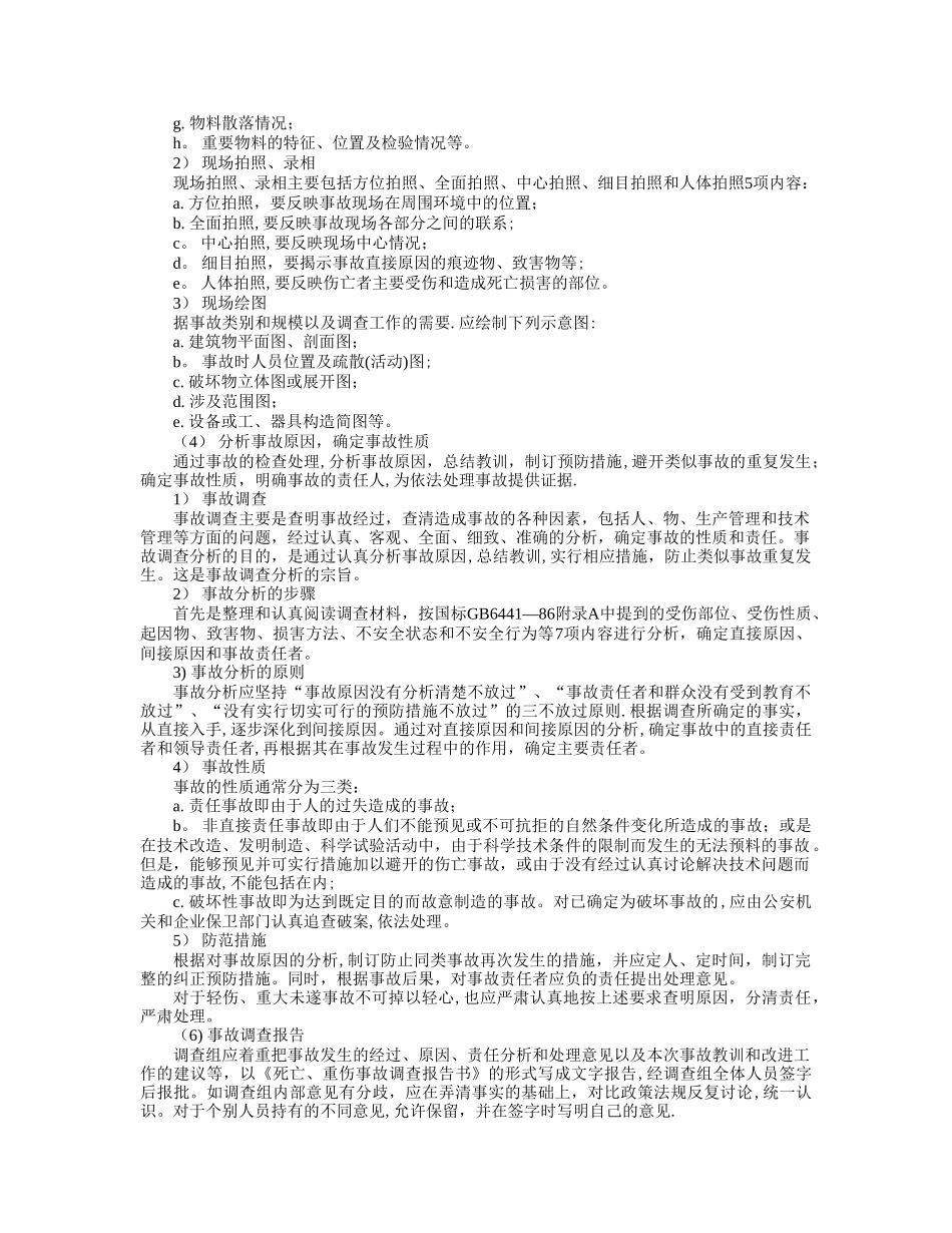 施工项目事故处理制度_第3页