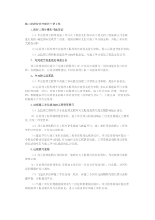 施工阶段投资控制的主要工作