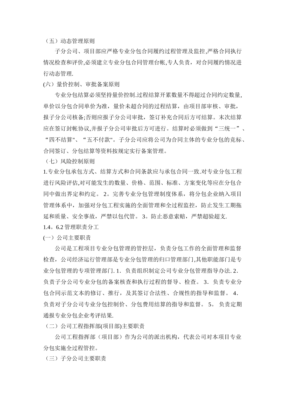 施工项目分包管理办法_第2页