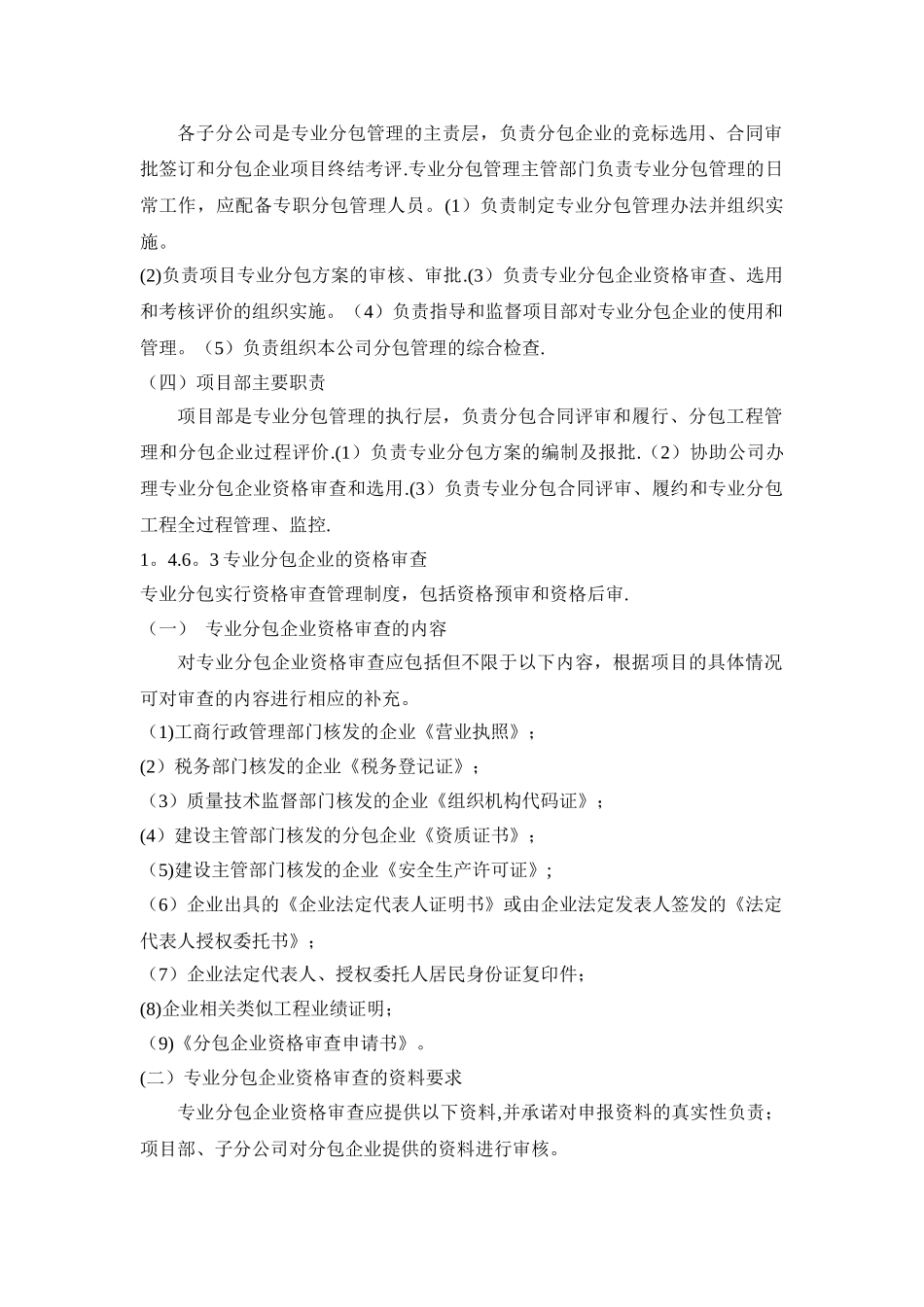 施工项目分包管理办法_第3页