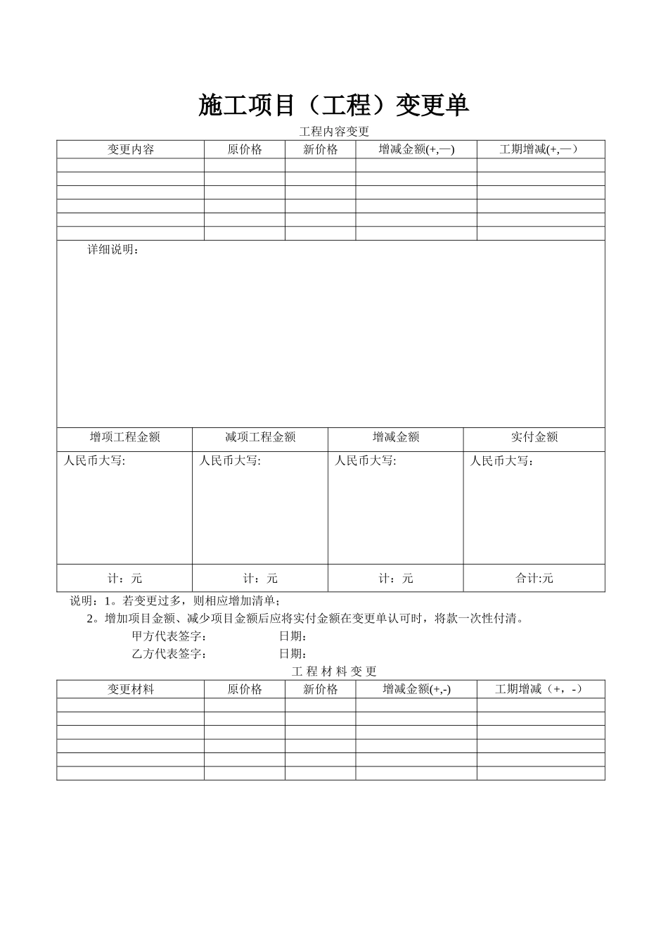 施工项目增项表_第2页
