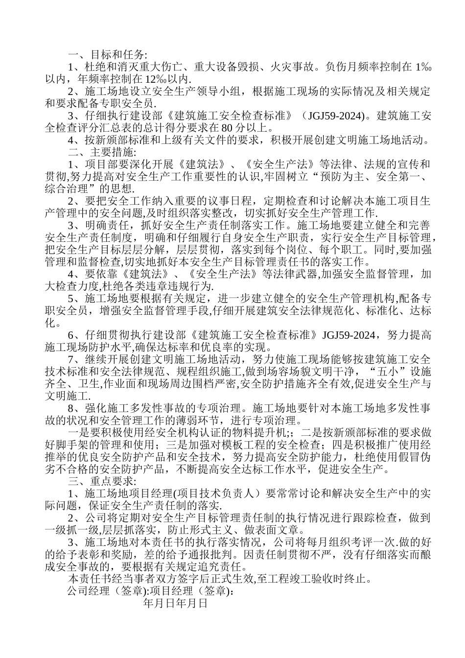 施工项目安全生产责任书_第2页