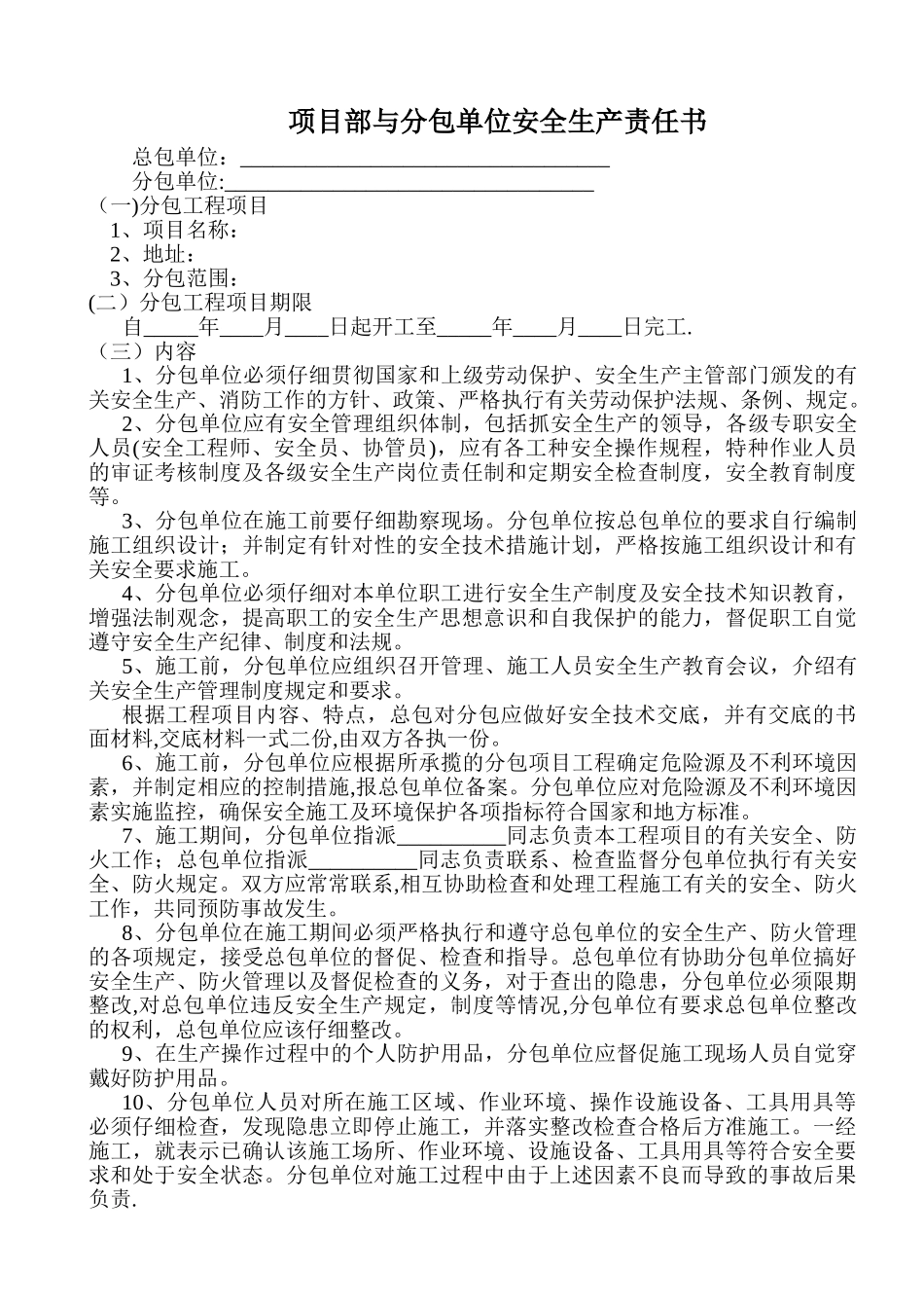 施工项目安全生产责任书_第3页
